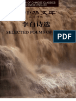 李白诗选(汉英对照)Selected Poems of Li Bai (Chinese-English) by 李白 许渊冲 