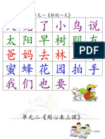 一年级华文识字卡