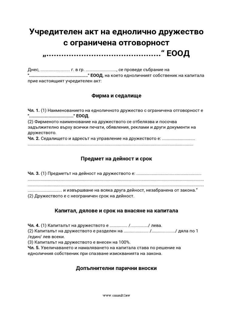 Учредителен акт | PDF