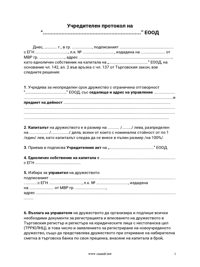 Учредителен протокол с решение за назначаване на управител | PDF