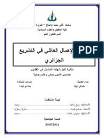 جريمة الإهمال العائلي في التشريع الجزائري.pdf