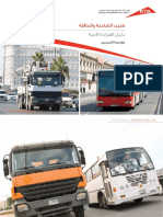 Handbook_-_Heavy_Truck_-_Arabic.pdf