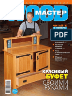 Wood Мастер 2016 №1.pdf