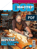 Wood Мастер 2016 №6