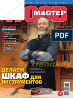 Wood Мастер 2017 №1