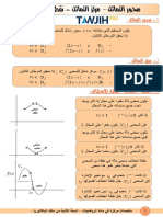 Cours 6 PDF