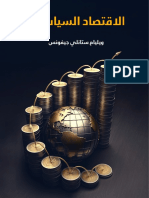 الاقتصاد السياسي PDF