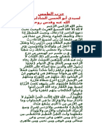 حزب الطمس PDF