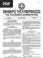 Proedriko_Diatagma_318