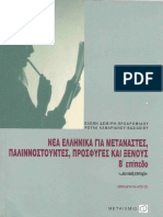 31.Modern Greek for immigrants BETA Textbook.pdf