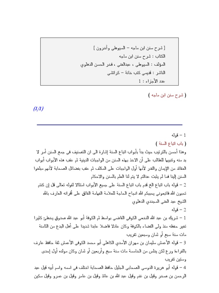 Ø´Ø±Ø­ Ø³Ù†Ù† Ø§Ø¨Ù† Ù…Ø§Ø¬Ù‡Ø²