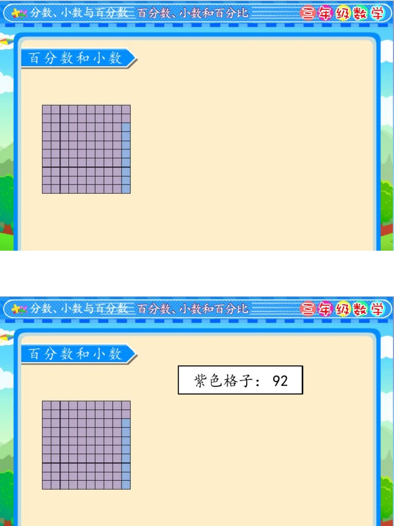 三年级数学百分数 小数与百分比 Pdf
