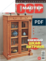 Wood Мастер 2017 №2 PDF