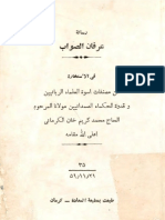 رسالة عرفان الصواب في الإستخارة - الشيخ محمد كريم خان الكرماني