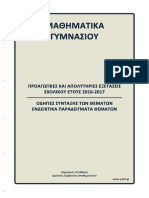 Themata Exetaseon Gym Mathimatika PDF