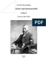 Джадж УК - СП, т.2, Статьи (1891-1893) (Колокол, 2019)
