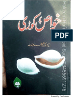 خواص کوڑی (کتب خانہ طبیب)