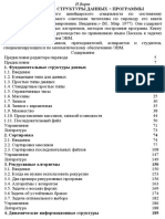 Algorithms and Data Structures (RU).pdf