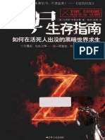 僵尸生存指南（美）马克斯·布鲁克斯.pdf