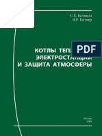 Котлы тепловых электростанций и защита атмосферы