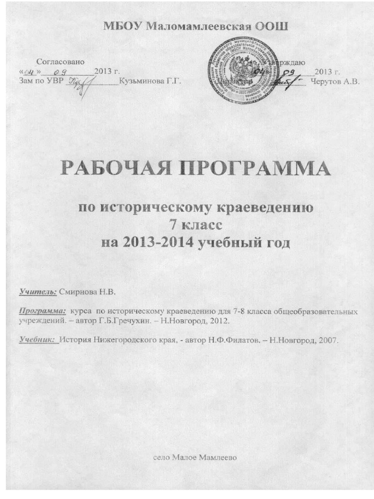 ИСТОРИЧЕСКОЕ КРАЕВЕДЕНИЕ 7 Класс - PDF Скачать Бесплатно | PDF