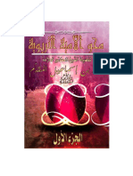 محو الأمية التربوية_محمد إسماعيل المقدم _مجلة الابتسامة.pdf