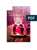 محو الأمية التربوية - محمد إسماعيل المقدم - مجلة الابتسامة PDF