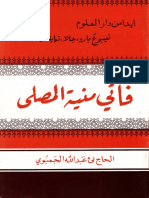 Kitab Pati Munyah Al-Musolli
