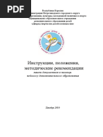 Председателя