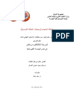 تقرير نظم التوزيع PDF
