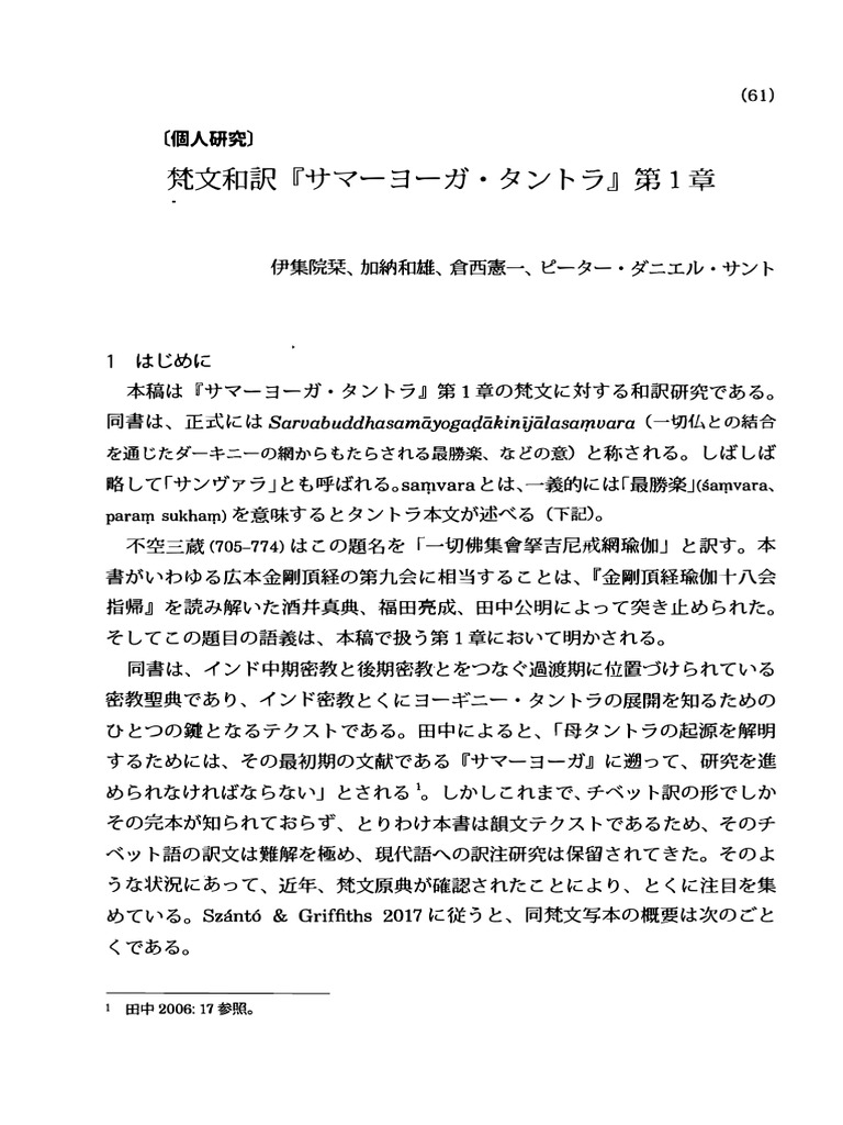 本 インドネシアの密教 松長恵史 法蔵館