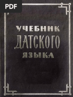 Датский