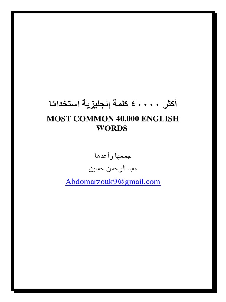 Most Common 40000 English Words - Abdelrahman Hussien PDF | PDF