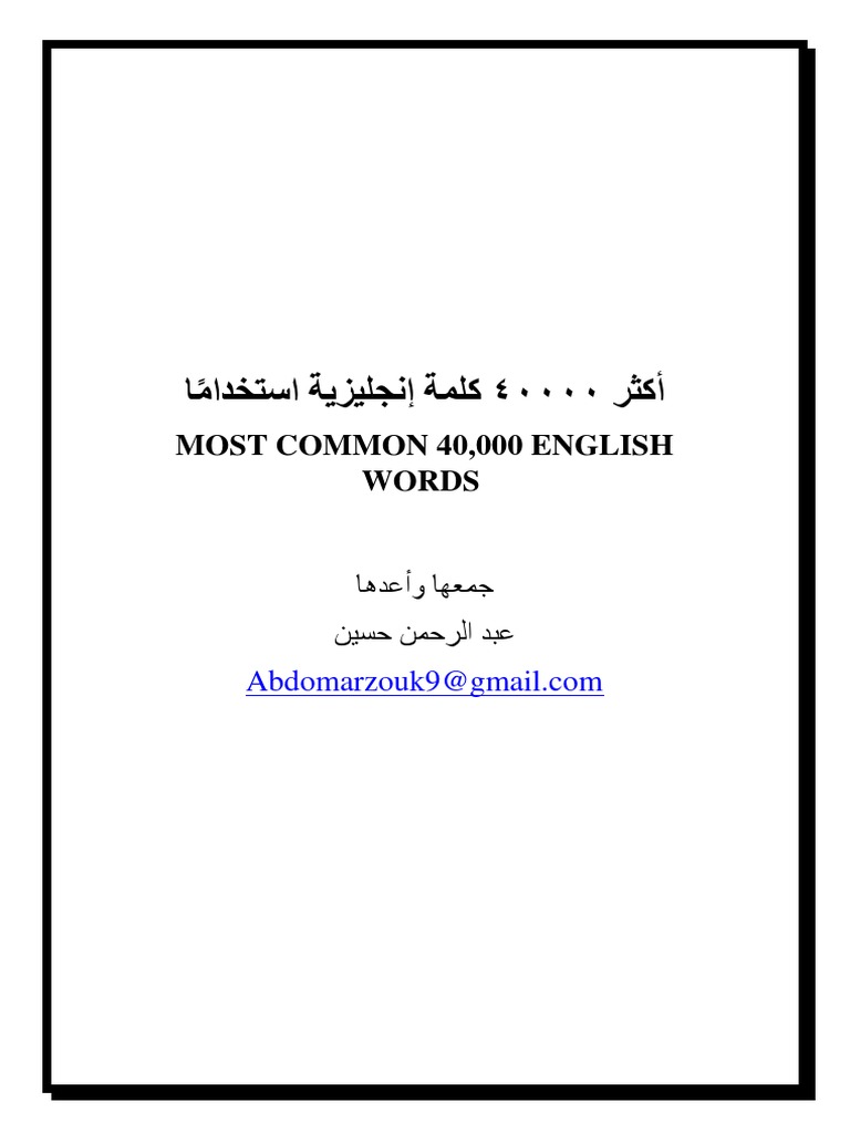 Horny Female Succubus Fucks Teeny Schoolgirl S Sexy Ass - Most Common 40000 English Words - Abdelrahman Hussien PDF | PDF