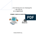 + cek lista III odd раб. со компјутери