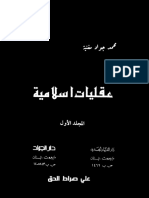 عقليات إسلامية - محمد جواد مغنية.pdf