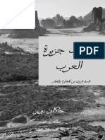 إكتشاف جزيرة العرب PDF