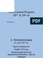 Καλλιτεχνικά Ρεύματα PDF