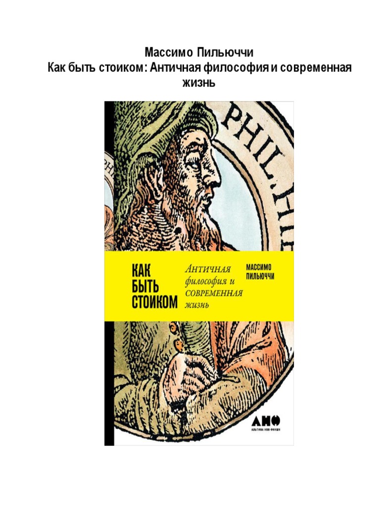 Massimo Pilyuchchi Kak Byt Sto PDF | PDF