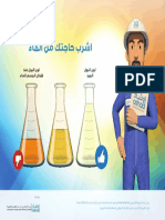 Drink_Water_Technical Info Sheet_Arabic