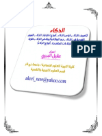 الذكاء PDF