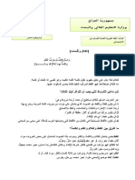 اقسام الكلام بعد التعديل PDF