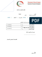 اشعار خصم من الراتب