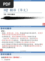 3.9 修辞的翻译.pdf