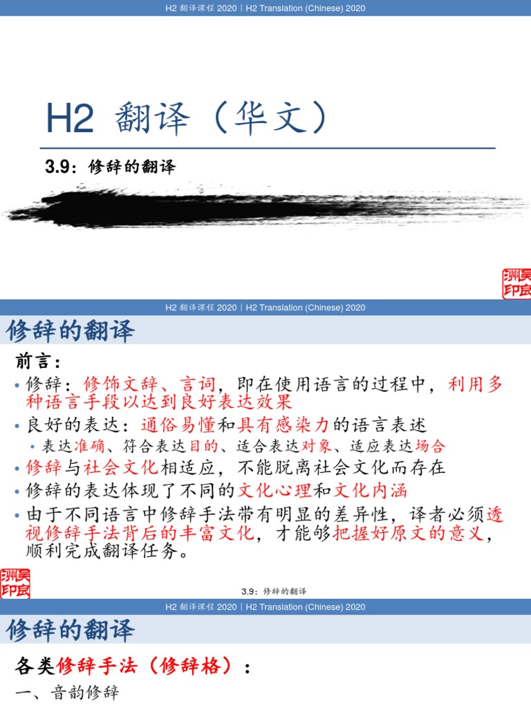 3 9 修辞的翻译 Pdf