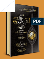 حياة سيدنا محمد صلى الله عليه وسلم.pdf