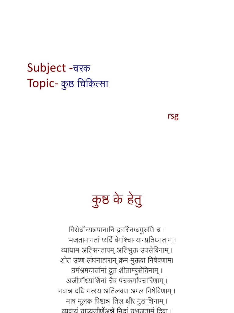 कुष्ठ | PDF