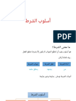 أسلوب الشرط PDF