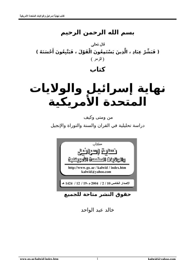 نهاية إسرائيل والولايات المتحدة الأمريكية Pdf نهاية إسرائيل والولايات المتحدة الأمريكية Pdf