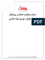 اسناد-مناقصه-کانتین.pdf